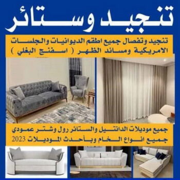 تنجيد - ابورامي📞55844844 - تنجيد ستائر - تنجيد كنب - تلبيس كنب - نداف - تركيب ستائر - تفصيل ستائر - تركيب ستائر رول - تنجيد اطقم - تنجيد الكويت - فنى تنجيد وستائر