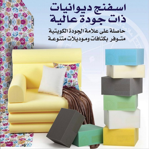 اسفنج - اسفنج للبيع - اسفنج البغلي - ابوعلي 51333665 - اسفنج الجريوي - اسفنج الوطنية - اسفنج الهزيم - مراتب اسفنج - اسفنج طبي - اسفنج الكويت - اسفنج مضغوط - اسفنج تنجيد 1 اسفنج - اسفنج للبيع - اسفنج البغلي - ابوعلي 51333665 - اسفنج الجريوي - اسفنج الوطنية - اسفنج الهزيم - مراتب اسفنج - اسفنج طبي - اسفنج الكويت - اسفنج مضغوط - اسفنج تنجيد