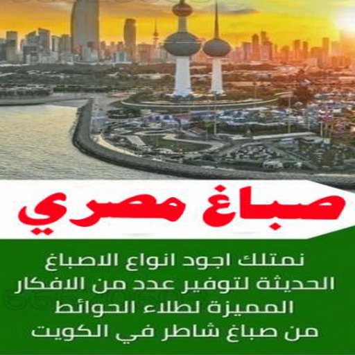 صباغ صوله - اصباغ صوله - صباغ مصري📞66586944 - صباغ رخيص - رقم صباغ رخيص - رقم صباغ - صباغ شاطر - صباغ خشب - اصباغ جوتن - اصباغ الكويت - صباغين - صباغ الكويت 1 صباغ صوله - اصباغ صوله - صباغ مصري📞66586944 - صباغ رخيص - رقم صباغ رخيص - رقم صباغ - صباغ شاطر - صباغ خشب - اصباغ جوتن - اصباغ الكويت - صباغين - صباغ الكويت