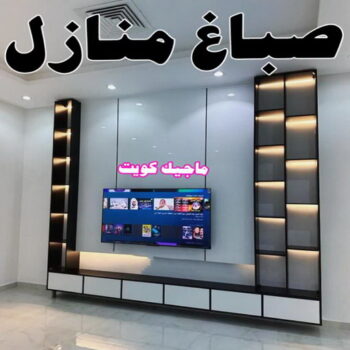 صباغ - صباغ رخيص - صباغ شاطر - ابوعلي 65851980 - صباغ شاطر ورخيص - صباغ منازل - صباغ ممتاز - رقم صباغ - رقم صباغ رخيص - اصباغ الكويت - اصباغ - صباغ الكويت