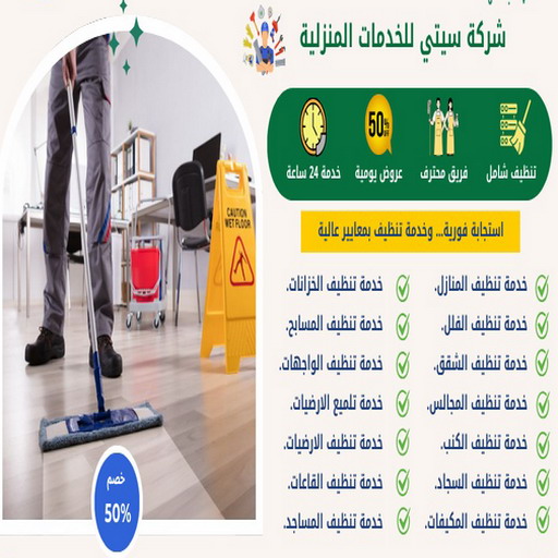 شركة تنظيف - بالكويت 50464050 - تنظيف منازل - رقم شركة تنظيف - شركة تنظيف منازل - شركة تنظيف منازل رخيصة - تنظيف شقق - شركة تنظيف كنبات - شركة تنظيف فلبينيات 1 شركة تنظيف - بالكويت 50464050 - تنظيف منازل - رقم شركة تنظيف - شركة تنظيف منازل - شركة تنظيف منازل رخيصة - تنظيف شقق - شركة تنظيف كنبات - شركة تنظيف فلبينيات