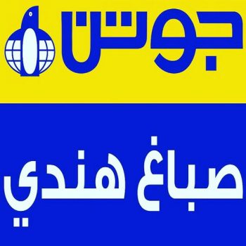 صباغ - صباغين - صباغ الكويت - صباغ هندي 67608788 - صباغ رخيص - رقم صباغ رخيص - صباغ ممتاز - صباغ هندي - صباغ شاطر - صباغ ورق جدران