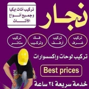 نجار رخيص - رقم نجار رخيص - يعقوب📞97713136 - نجار رخيص بالكويت - نجار رخيص في الكويت - نجار رخيص الكويت - نجار هندي رخيص - نجار الجهراء رخيص - نجار رخيص وشاطر