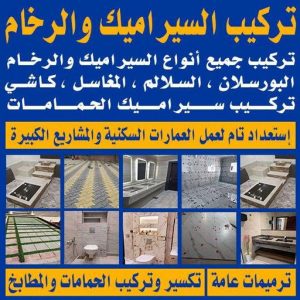 فني سيراميك - ابوايه📞90941190 - رقم فني سيراميك - فني سيراميك الكويت - فني سيراميك رخيص - فني سيراميك الجهراء - فني سيراميك شاطر - فني رخام 2 تركيب سيراميك معلم سيراميك الكويت0012211 فني سيراميك - ابوايه📞90941190 - رقم فني سيراميك - فني سيراميك الكويت - فني سيراميك رخيص - فني سيراميك الجهراء - فني سيراميك شاطر - فني رخام