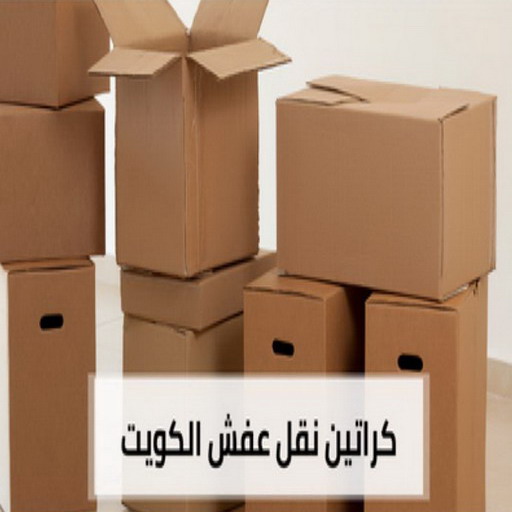 كراتين - بيع كراتين - كراتين فاضية - نقل عفش📞97841800 - كراتين نقل عفش - توصيل كراتين - كراتين جملة - كراتين للبيع - كراتين نقل - كراتين تخزين - كراتين الجهراء - كراتين رخيصة 1 كراتين - بيع كراتين - كراتين فاضية - نقل عفش📞97841800 - كراتين نقل عفش - توصيل كراتين - كراتين جملة - كراتين للبيع - كراتين نقل - كراتين تخزين - كراتين الجهراء - كراتين رخيصة