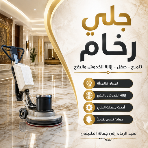 جلي رخام - شركة جلي رخام - اسلام📞99114313 - معلم جلي رخام - جلي رخام الكويت - رقم جلي رخام - جلي الرخام - تنظيف رخام - شركة تنظيف رخام - تلميع رخام 1 جلي رخام - شركة جلي رخام - اسلام📞99114313 - معلم جلي رخام - جلي رخام الكويت - رقم جلي رخام - جلي الرخام - تنظيف رخام - شركة تنظيف رخام - تلميع رخام