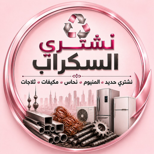 سكراب حديد - سكراب المنيوم - سكراب - أبوجاسم📞66622169 - نشتري السكراب - شراء سكراب - نشتري سكراب - نشتري حديد سكراب - سكراب المنيوم - نشتري السكراب بالكويت 1 سكراب حديد - سكراب المنيوم - سكراب - أبوجاسم📞66622169 - نشتري السكراب - شراء سكراب - نشتري سكراب - نشتري حديد سكراب - سكراب المنيوم - نشتري السكراب بالكويت