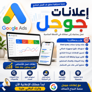 اعلان جوجل - اعلانات جوجل - 6 اعلانات جوجل اعلان جوجل - اعلانات جوجل -