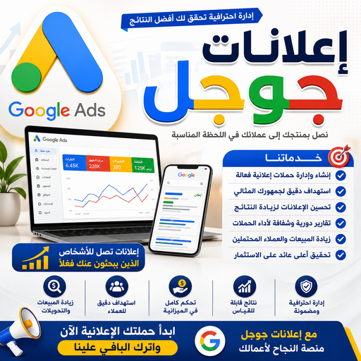 اعلان جوجل - اعلانات جوجل - 4 اعلان جوجل - اعلانات جوجل -