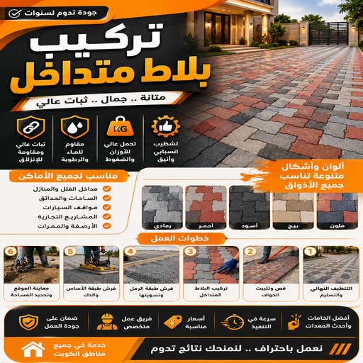 كربستون - تركيب بلاط متداخل - معلم افغاني📞97268586 - بلاط متداخل - مقاول كربستون - مقاول بلاط - معلم بلاط - بلاط موزاييك - تركيب بلاط - تركيب كربستون - بلاط انترلوك - ارضيات انترلوك 1 كربستون - تركيب بلاط متداخل - معلم افغاني📞97268586 - بلاط متداخل - مقاول كربستون - مقاول بلاط - معلم بلاط - بلاط موزاييك - تركيب بلاط - تركيب كربستون - بلاط انترلوك - ارضيات انترلوك