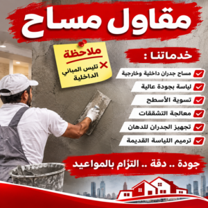 مساح - معلم مساح - مقاول مساح - ابوايه📞90941190 - معلم مساح وسيجما - مساح دكت التكييف - فني مساح - معلم سيجما - مقاول سيجما - مساح الكويت 2 3e97e0dc 9b07 46b6 b7ae a14fa8f70f12 مساح - معلم مساح - مقاول مساح - ابوايه📞90941190 - معلم مساح وسيجما - مساح دكت التكييف - فني مساح - معلم سيجما - مقاول سيجما - مساح الكويت