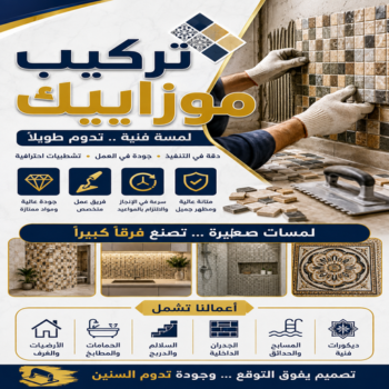 تركيب موزاييك - أبوعبدالرحمن📞90933709 - موزاييك - هدم منازل - بناء منازل - تركيب موزاييك الكويت - موزاييك بلاط - موزاييك خارجي - مقاول موزاييك - معلم موزاييك