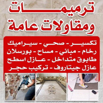مقاول بناء – مقاولات عامة - ابوايه📞90941190 – مقاول – ترميمات - ترميمات عامة - مقاولين – مقاول الكويت – مقاول عام – بناء منازل - مقاولات الكويت - مقاولات