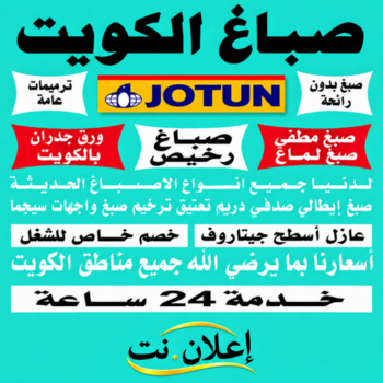 صباغ - ابومكه📞55901990 - صباغ القصور - صباغ القصر - صباغ الكويت - ورق جدران - بديل رخام -اصباغ الكويت - صباغ شاطر - صباغ رخيص