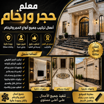 معلم حجر - معلم حجر ورخام - ابوايه📞90941190 - معلم حجر ورخام بالكويت - تركيب حجر - مقاول حجر- معلم رخام - جلى رخام - تركيب حجر بالكويت
