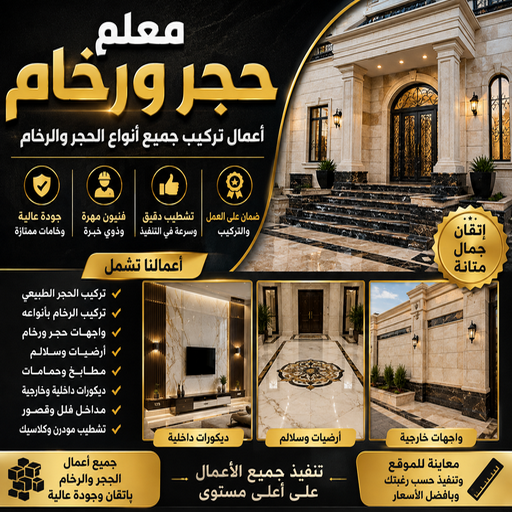 معلم حجر - معلم حجر ورخام - ابوايه📞90941190 - معلم حجر ورخام بالكويت - تركيب حجر - مقاول حجر- معلم رخام - جلى رخام - تركيب حجر بالكويت
