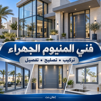 المنيوم الجهراء - فني المنيوم الجهراء - بالكويت📞99186894 - شتر الجهراء - فني شتر الجهراء - فني مطابخ الجهراء - تركيب مطابخ الجهراء - تركيب شتر الجهراء