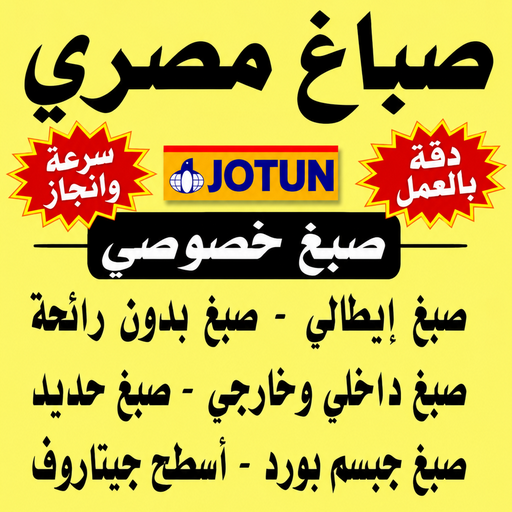صباغ مصري – صباغ مصري رخيص – بالكويت☎977-3279 – صباغ مصري الجهراء – صباغ مصري الفروانية – رقم صباغ مصري – صباغ مصري الكويت - صباغ مصري شاطر