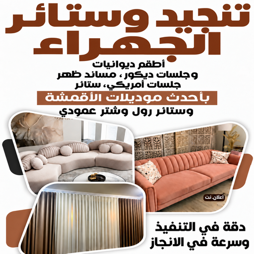 تفصيل ستائر الجهراء  - تفصال ستائر الجهراء - ابوعلى📞66627768 - تفصيل ستائر الكويت - تفصيل ستائر مودرن - تفصيل الستائر - فني تفصيل ستائر - تفصيل برادي الكويت - تفصيل برادي