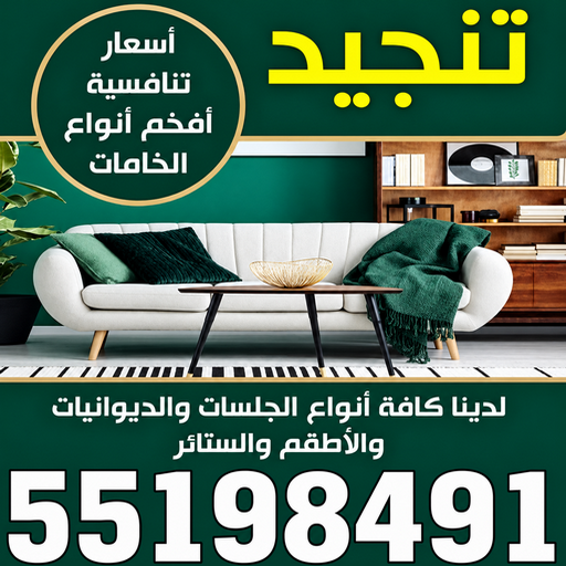 تركيب ستائر - ابومريم 55198491 - تنجيد كنب - تنجيد وستاير - تفصال ستائر - تفصيل ستاير - تنجيد ستائر - تنجيد قنفات - تفصيل ستائر - تنجيد الكويت - تنجيد اثاث - تنجيد كنبات تنجيد - تنجيد وستائر - تفصيل ستاير