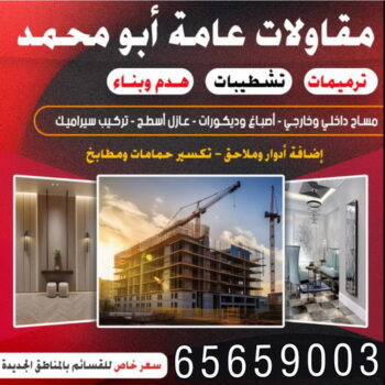 معلم بناء - معلم بناء طابوق - بناء طابوق - ابومحمد📞65659003 - معلم طوب - مقاول بناء - معلم بناء بلوك - بناء هيكل اسود - بناء ملاحق - بناء مصاعد - معلم بناء بالكويت