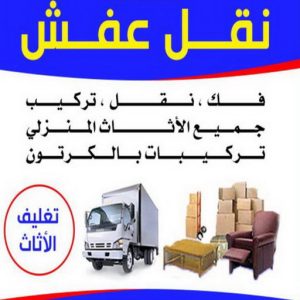 نقل عفش ابوسليم000 نقل عفش هندي - نقل عفش هنود - نقل عفش بالكويت - ابوعلى 66002536 - رقم نقل عفش هندي - نقل هندي - نقل عفش رخيص - نقل عفش - نقل عفش الكويت