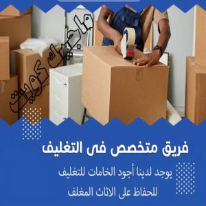 تغليف اثاث