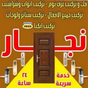 نجار - نجار الكويت - نجار رخيص - ابويوسف 97713136 – نجار ايكيا - نجار خشب – فني ايكيا - فنى اثاث ايكيا - تركيب ايكيا - رقم نجار - نجارين – تركيب اثاث ايكيا - نجار هندي 4 ngar 2 نجار - نجار الكويت - نجار رخيص - ابويوسف 97713136 – نجار ايكيا - نجار خشب – فني ايكيا - فنى اثاث ايكيا - تركيب ايكيا - رقم نجار - نجارين – تركيب اثاث ايكيا - نجار هندي