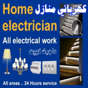 كهربائي - كهربائي منازل - ابومريم 51115148 - فني كهربائي - رقم كهربائي - كهربائي الكويت - كهربائي منازل الكويت - كهربجي - كهربائي هندي - فني كهربائي منازل 5 كهربائي منازل