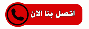 شركة تنظيف منازل - رقم شركة تنظيف - شركة تنظيف 50464050 - شركة تنظيف منازل ٢٤ ساعة - شركة تنظيف بالكويت - شركة تنظيف منازل رخيصة - تنظيف شقق - شركة تنظيف بالكويت - شركة تنظيف كنبات بالكويت 4 اتصل بنا الان شركة تنظيف منازل - رقم شركة تنظيف - شركة تنظيف 50464050 - شركة تنظيف منازل ٢٤ ساعة - شركة تنظيف بالكويت - شركة تنظيف منازل رخيصة - تنظيف شقق - شركة تنظيف بالكويت - شركة تنظيف كنبات بالكويت