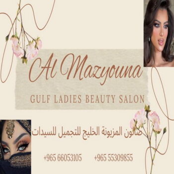 خدمة منازل - صالون تجميل - بالكويت📞55635161 - صالون متنقل - صالون تجميل للسيدات - صالون منازل - صالون خدمة منازل - رقم صالون - ارقام صالونات - صالونات تجميل - صالون - صالون نسائي