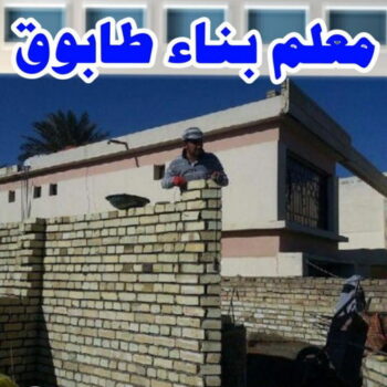 طابوق جيري - مقاول طابوق جيري - ابوياسين📞66781612 - تركيب طابوق جيري - معلم طابوق - مقاول تركيب طابوق جيري - طابوق جيري الكويت - معلم تركيب طابوق