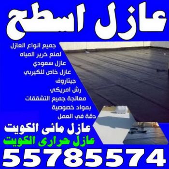 عازل جيتاروف - عازل اسطح - الخليج المتحده📞55785574 - عازل اسطح جيتاروف - عزل اسطح - مقاول عازل - شركة عازل - عوازل - عازل فوم - عازل امريكي - عازل مائي