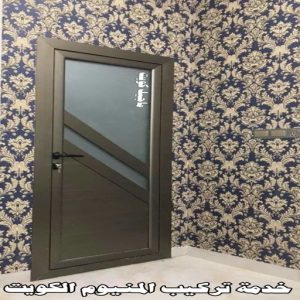 خدمه تركيب المونيوم الكويت