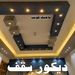 وجار مغاسل رخام - تفصيل وجار - وجار مغاسل - ابوحمزة📞65551641 - وجار ومغاسل رخام - مغاسل رخام - وجار - وجار رخام 37 ديكور سقف وجار مغاسل رخام - تفصيل وجار - وجار مغاسل - ابوحمزة📞65551641 - وجار ومغاسل رخام - مغاسل رخام - وجار - وجار رخام