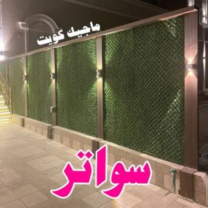 حداد غرف كيربي - حداد مظلات غرف كيربي - حداد - حداد الكويت - بالكويت📞90051390 - حداد مظلات - كيربي - مظلات - مظلات خام - مظلات كيربي - رقم حداد - حداد رخيص - حداد عام - حداد ايراني - حداد هندي 24 سواتر9 حداد غرف كيربي - حداد مظلات غرف كيربي - حداد - حداد الكويت - بالكويت📞90051390 - حداد مظلات - كيربي - مظلات - مظلات خام - مظلات كيربي - رقم حداد - حداد رخيص - حداد عام - حداد ايراني - حداد هندي