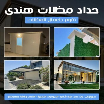 حداد - بالكويت📞90051390 - حداد مظلات - حداد الكويت - رقم حداد - حداد مظلات رخيص - حداد هندي - حداد ايراني - حداد بالكويت - مظلات خام - مظلات سيارات - مظلات حدائق