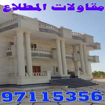 مقاولات المطلاع - مقاولات عامة المطلاع - ترميمات المطلاع - ترميمات عامة المطلاع - مقاول المطلاع - رقم مقاول المطلاع - الفرعون 97115356