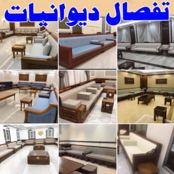 ديوانية - تفصيل ديوانية - تفصال ديوانية - ابورامي📞55844844 - تنجيد ديوانية - تصميم ديوانية - تفصيل ديوانيات بالكويت - تنجيد ديوانيات - تفصال ديوانيات