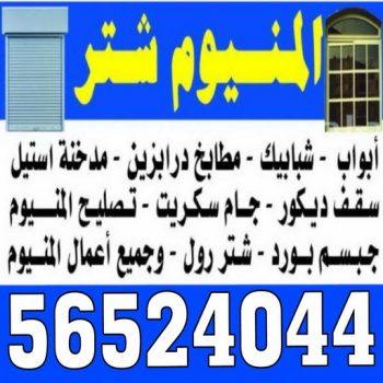 شتر خارجي - شترات - فني شتر - حكيم 56524044 - سعر الشتر  - شتر يدوي - تركيب شتر - تصليح شتر - شتر الكويت - شتر درايش - شتر ابواب - صيانة شتر