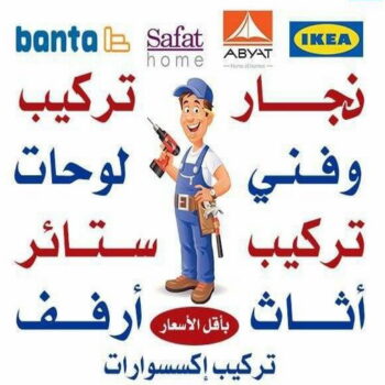 نجار ايكيا - تركيب اثاث ايكيا - فني اثاث ايكيا - نقل عفش📞97841800 - فني ايكيا - تركيب ايكيا - نجار اثاث ايكيا - فني تركيب ايكيا - نجار الكويت - نجار - نجار كبتات