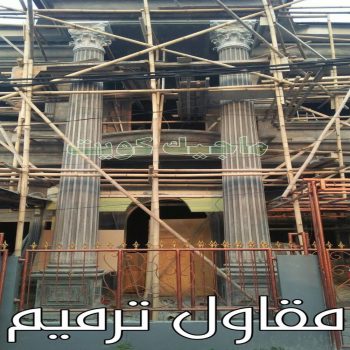 مقاولات عامة - ترميمات عامة - مقاول - ابومحمد 65101908 - مقاول بناء - مقاولات - مقاولات بناء - مقاول عام - مقاول رخيص - مقاول الكويت - شركة مقاولات