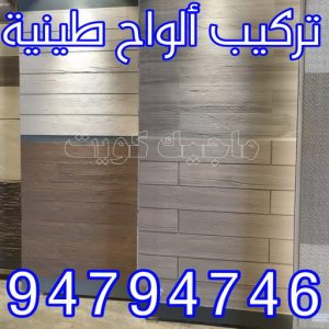 تركيب الواح طينية