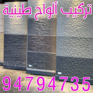 تركيب الواح طينية