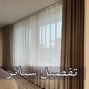 تفصيل ستائر تفصيل ستائر - فني تفصيل ستائر - بالكويت📞50935174 - تفصيل ستائر الكويت - تنجيد الكويت - تنجيد وستائر - تنجيد كنب - تركيب ستائر - تفصال ستائر - ستائر - ستائر رول