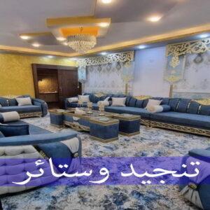تنجيد وستائر تنجيد تفصيل ستائر - فني تفصيل ستائر - بالكويت📞50935174 - تفصيل ستائر الكويت - تنجيد الكويت - تنجيد وستائر - تنجيد كنب - تركيب ستائر - تفصال ستائر - ستائر - ستائر رول