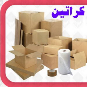 كراتين - بيع كراتين - كراتين فاضية - نقل عفش📞97841800 - كراتين نقل عفش - توصيل كراتين - كراتين جملة - كراتين للبيع - كراتين نقل - كراتين تخزين - كراتين الجهراء - كراتين رخيصة 3 كراتين