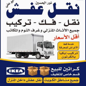 1747341341558760098 نقل عفش - نقل عفش الكويت - نقل عفش📞97841800 - شركة نقل عفش - نقل اثاث - نقل عفش الجهراء - نقل عفش صباح الاحمد - وانيت - نقل عفش هندي - نقل عفش رخيص - هاف لوري